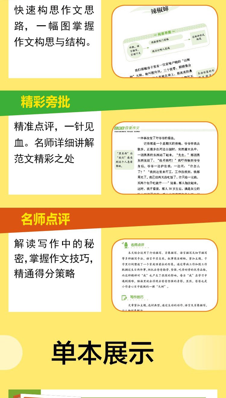 《小学生高分作文导航 5册 小学生满分作文书3-6年级获奖优秀作文考场作文》