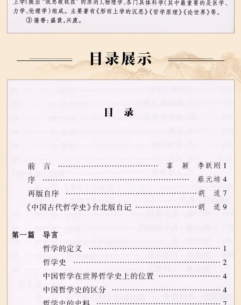 《中国哲学史大纲 胡适著 中国古代哲学史 哲学书籍》