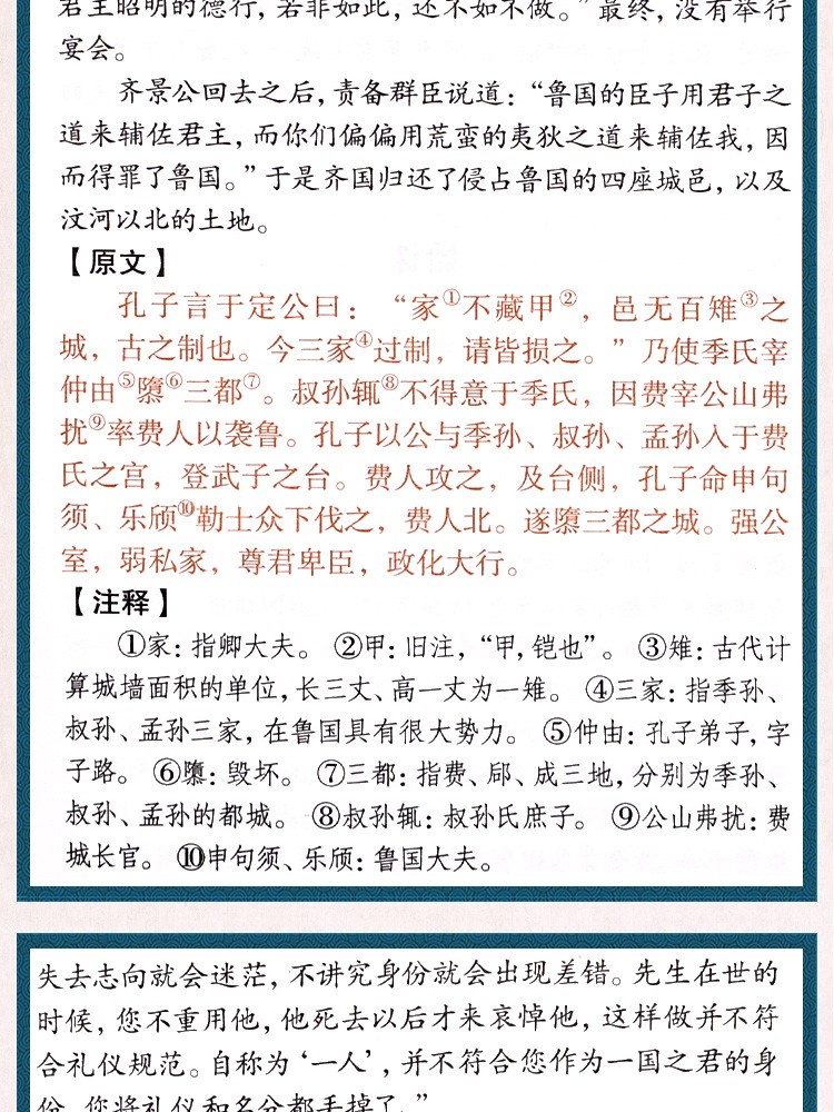 《孔子家语 原文+注释+译文 文白对照 双色版精华本 中华国学经典精粹》