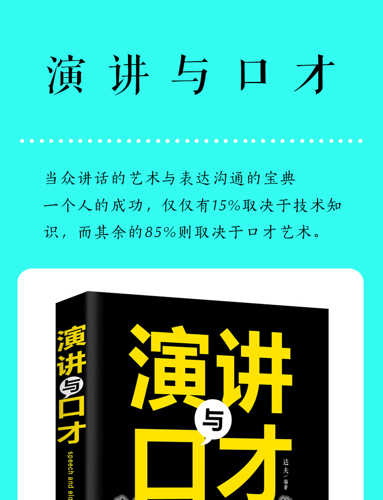 《演讲与口才 口才训练书》