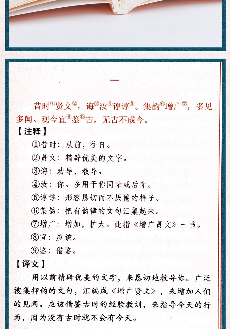 《增广贤文全集儿童版 原文+注释+译文 附袁氏世范 中华国学经典精粹》
