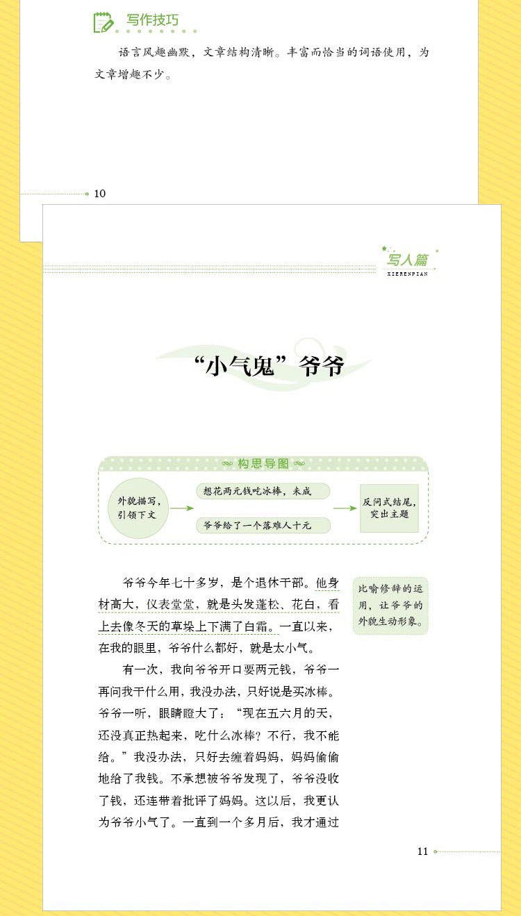 《小学生高分作文导航 5册 小学生满分作文书3-6年级获奖优秀作文考场作文》