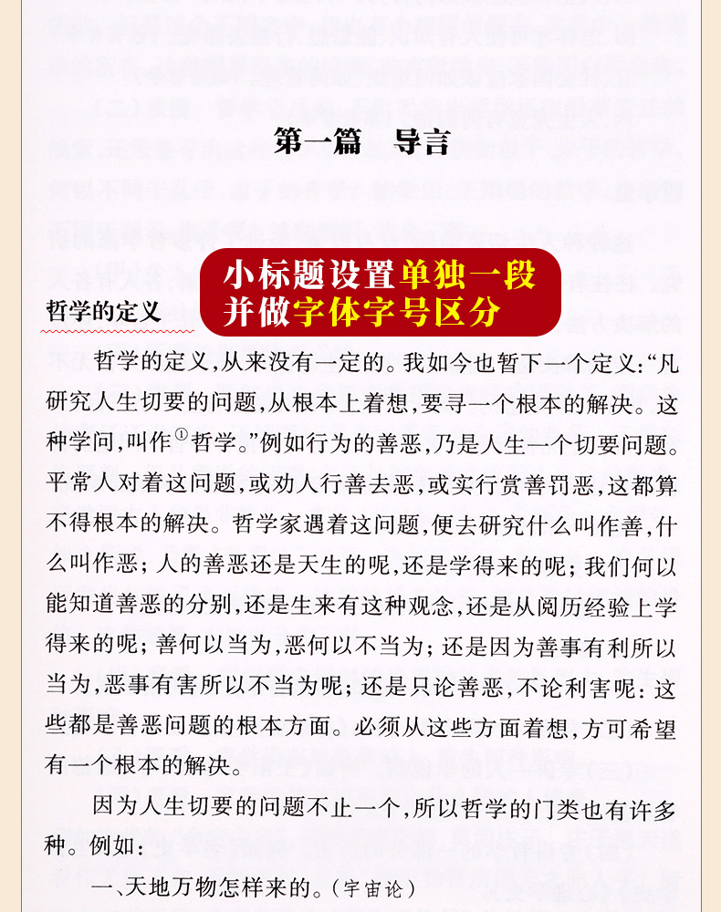 《中国哲学史大纲 胡适著 中国古代哲学史 哲学书籍》