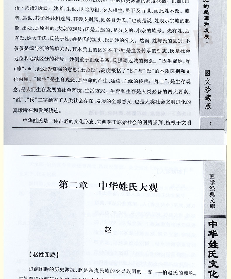 《中华姓氏文化 图文珍藏版 全套精装共4册 百家姓姓氏起源 姓氏源流》