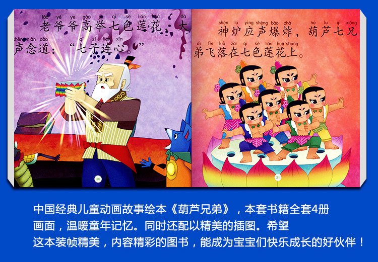 《全套4册葫芦兄弟图书注音版 金刚葫芦娃故事书 幼儿童绘本2-3-6周岁带拼音》