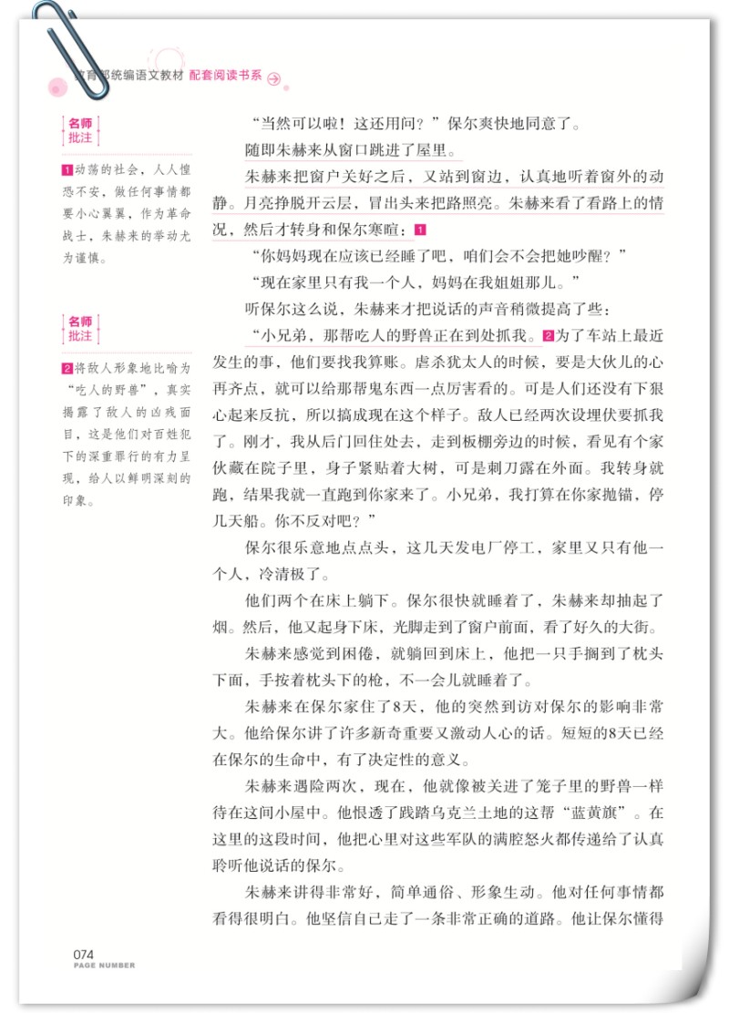 钢铁是怎样炼成的 原版原著无删减全译本初中版 中学生课外读物初中生课外阅读书籍》