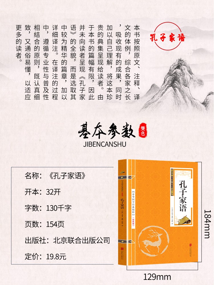 《孔子家语 原文+注释+译文 文白对照 双色版精华本 中华国学经典精粹》