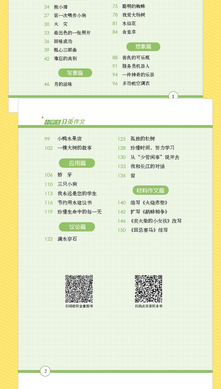 《小学生高分作文导航 5册 小学生满分作文书3-6年级获奖优秀作文考场作文》