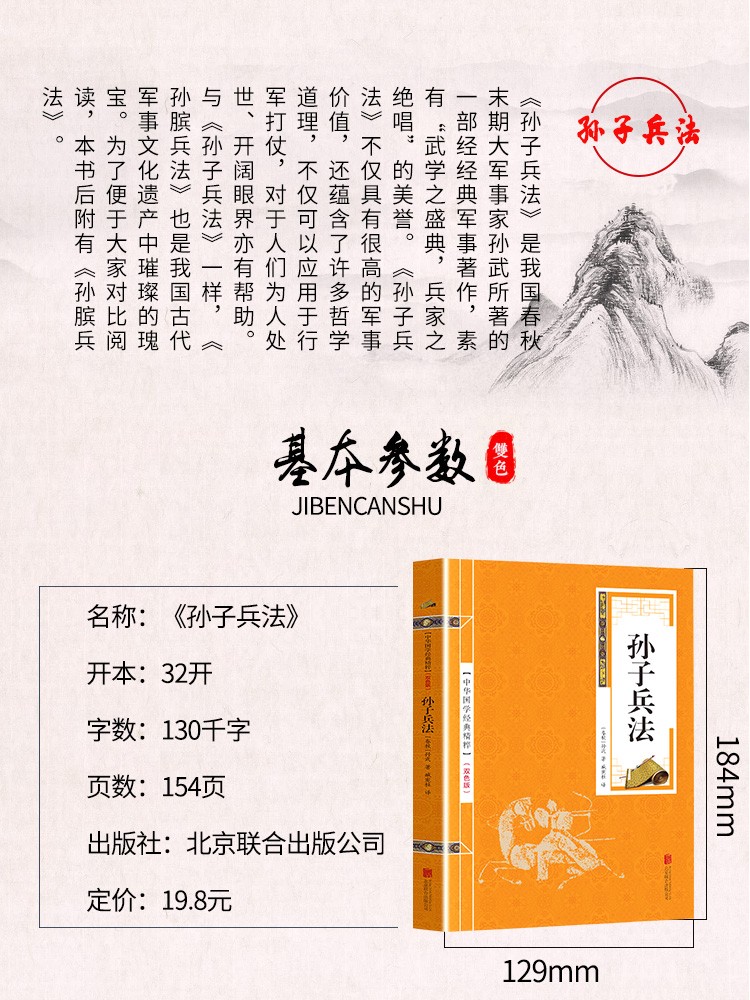 《孙子兵法正版全集 原文+注释+译文 文白对照 附孙膑兵法 中华国学经典精粹书籍》