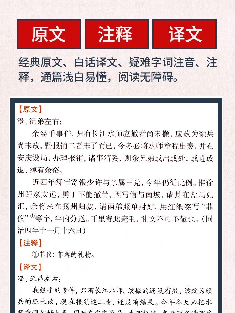 《曾国藩家书 白话文全译 双色版 精选本 中华国学经典精粹》