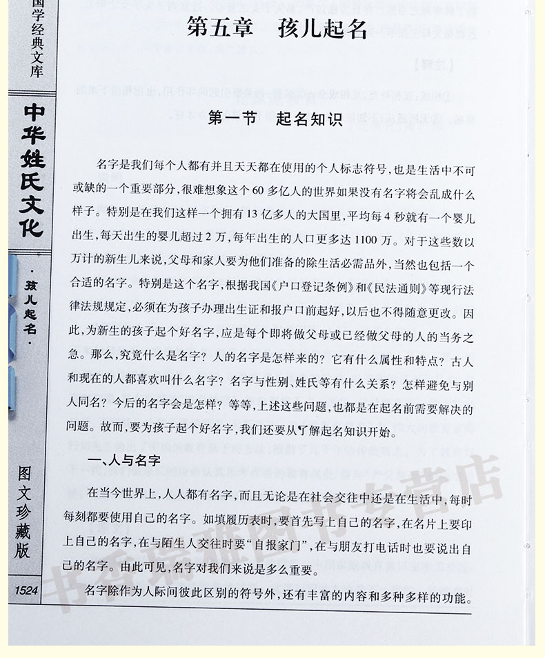 《中华姓氏文化 图文珍藏版 全套精装共4册 百家姓姓氏起源 姓氏源流》