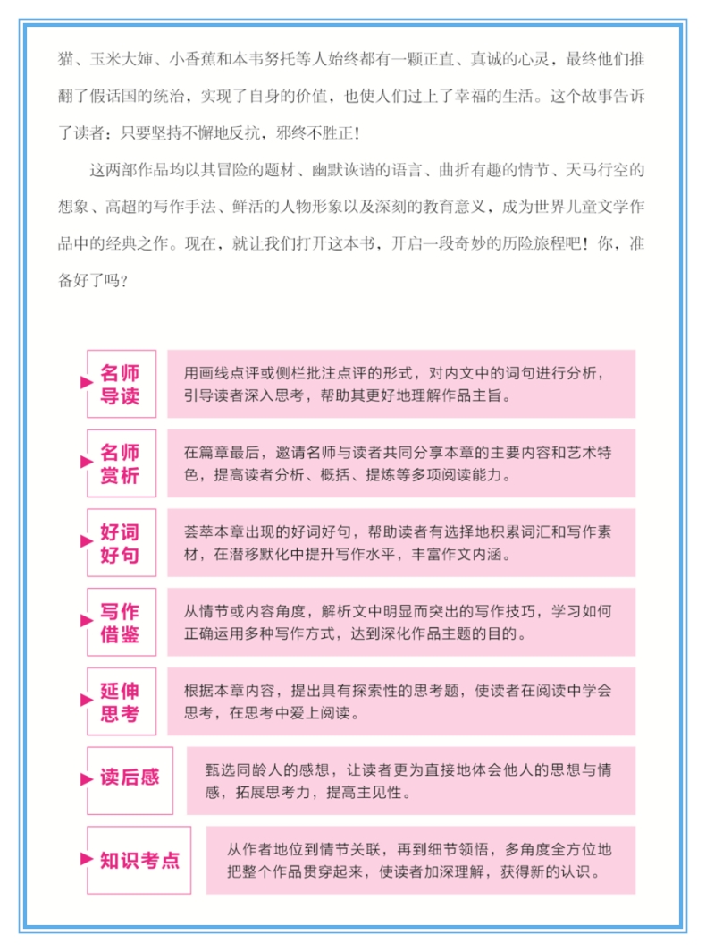 《洋葱头历险记 中小学生新课标课外阅读·世界经典文学名著必读故事书 名师精读版》