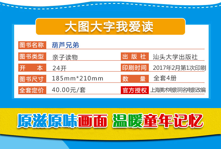《全套4册葫芦兄弟图书注音版 金刚葫芦娃故事书 幼儿童绘本2-3-6周岁带拼音》