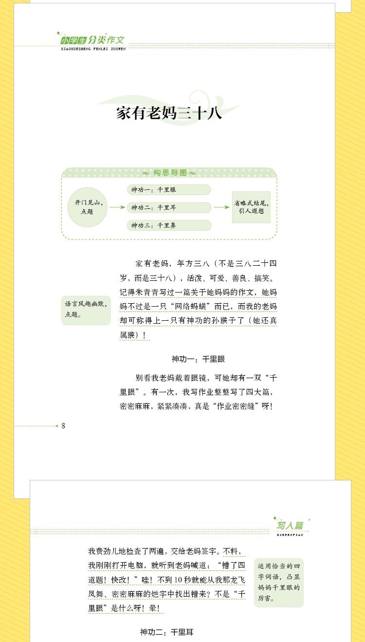 《小学生高分作文导航 5册 小学生满分作文书3-6年级获奖优秀作文考场作文》