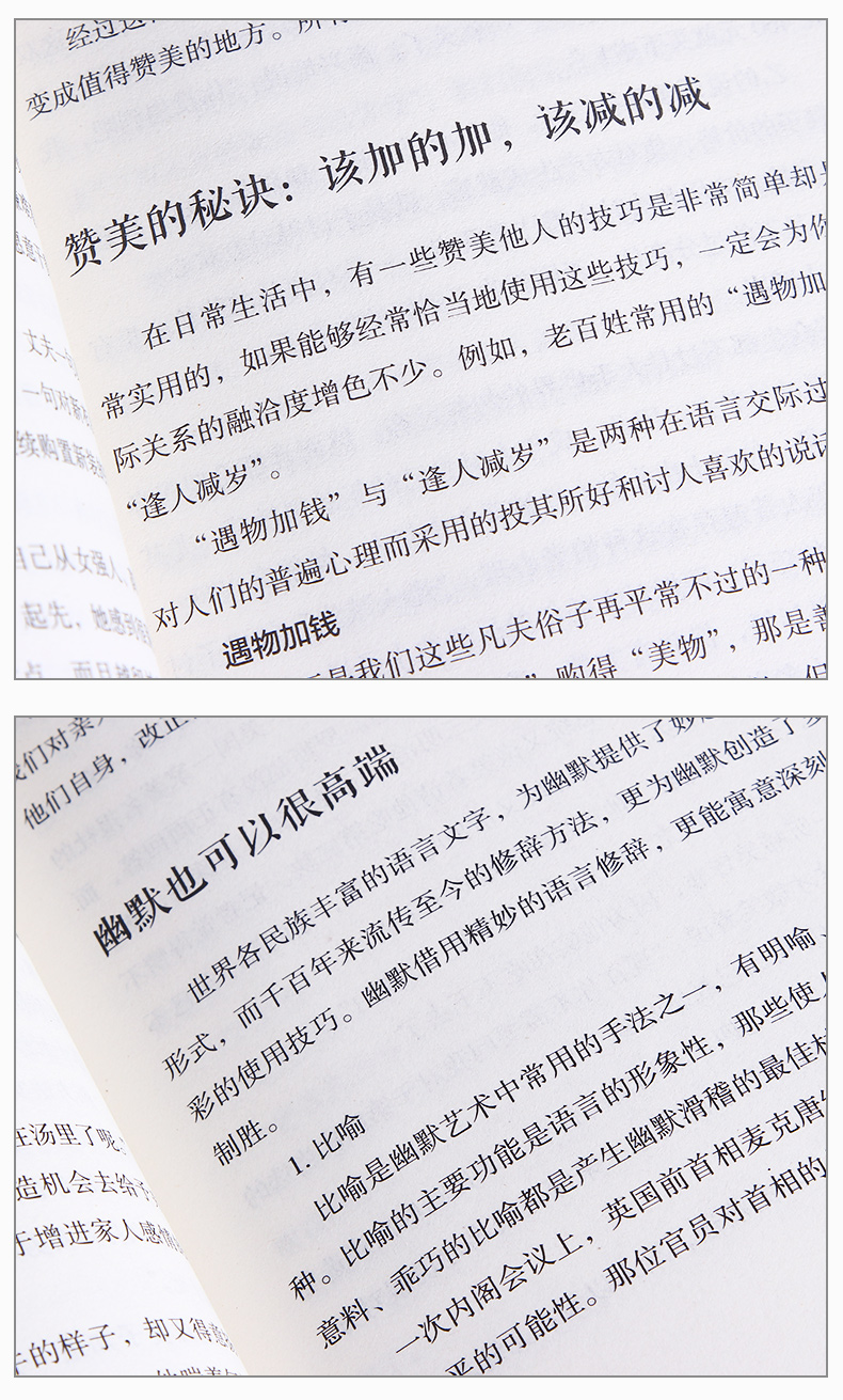 《全套2册 口才三绝+别输在不会表达上 口才训练与沟通技巧好好说话人际交往》