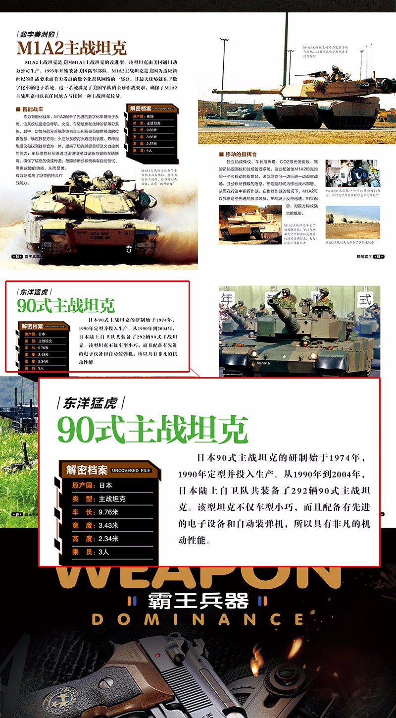 《霸王兵器全套5册 世界兵器大百科书军事书籍武器大全揭秘中国儿童男孩9-10-11-14岁课外读物》