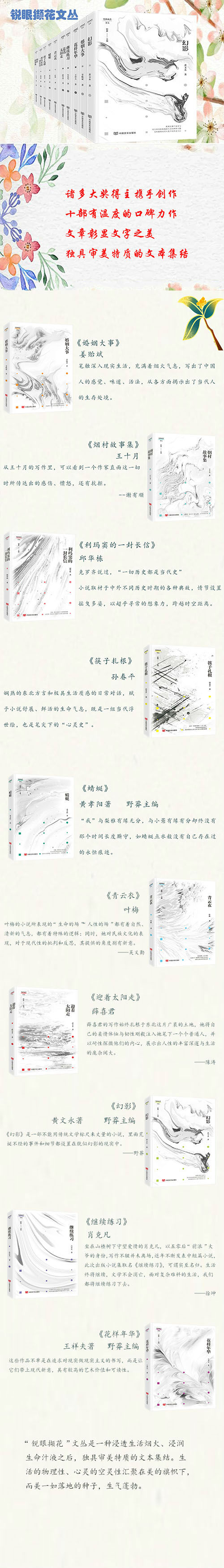烟村故事集(王十月)