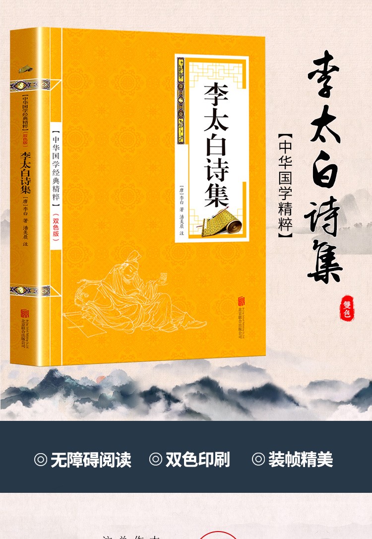 李太白诗集李白中国古诗词书籍