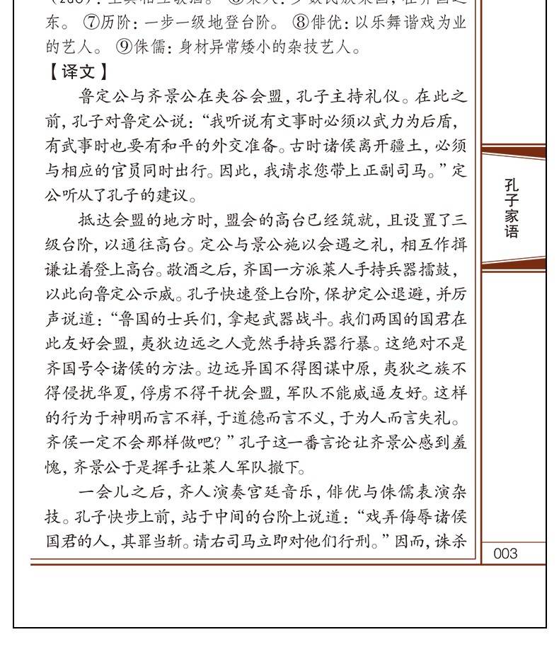 《儒家经典 全4册 荀子 孝经 传习录 孔子家语 文白对照  原文注释译文 中华国学经典精粹》