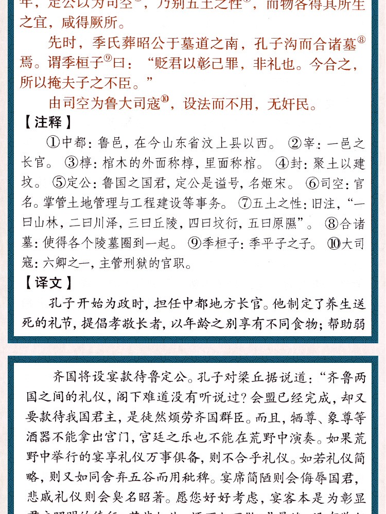 《孔子家语 原文+注释+译文 文白对照 双色版精华本 中华国学经典精粹》