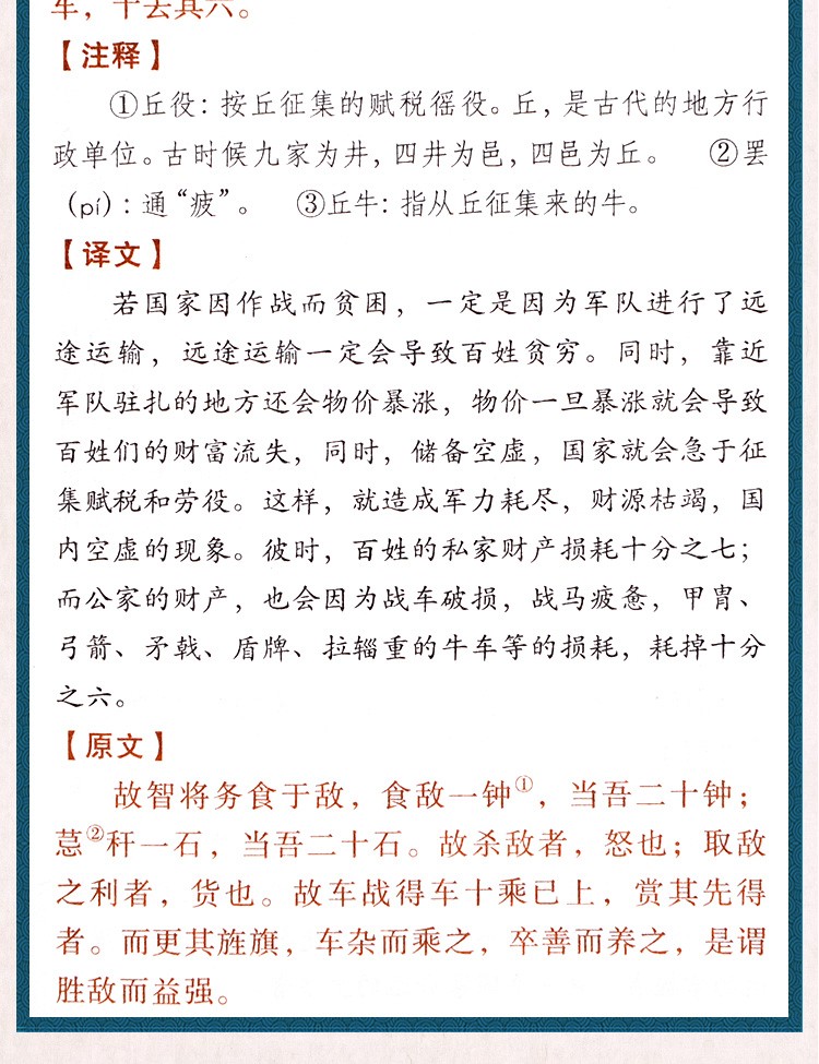 《孙子兵法正版全集 原文+注释+译文 文白对照 附孙膑兵法 中华国学经典精粹书籍》