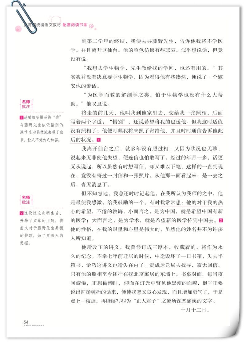 朝花夕拾 原著原版全本 七年级上册 中学生课外读物初中生课外阅读书籍》