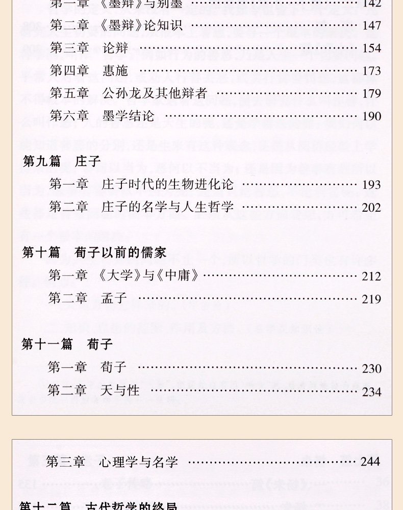 《中国哲学史大纲 胡适著 中国古代哲学史 哲学书籍》