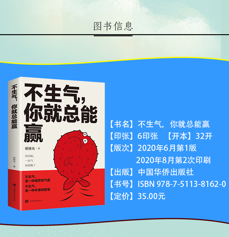 不生气你就总能赢 正版 练习控制自己的情绪别让坏脾气毁了你成功学 经管、励志情商社交沟通成功励志口才训练情绪控制 成功必备