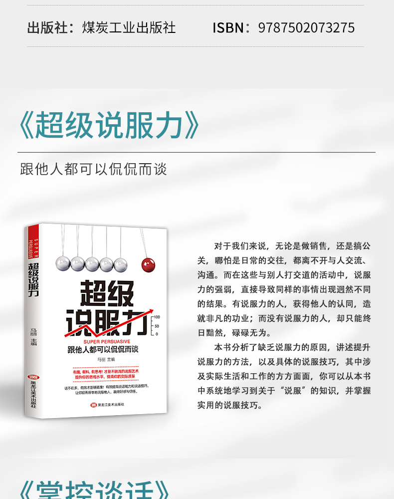 掌控谈话超级说服力全7册别输在不会表达上人际交往口才训练有效提高说话能力和说话技巧高情商口才掌控节奏商业谈判技巧书籍