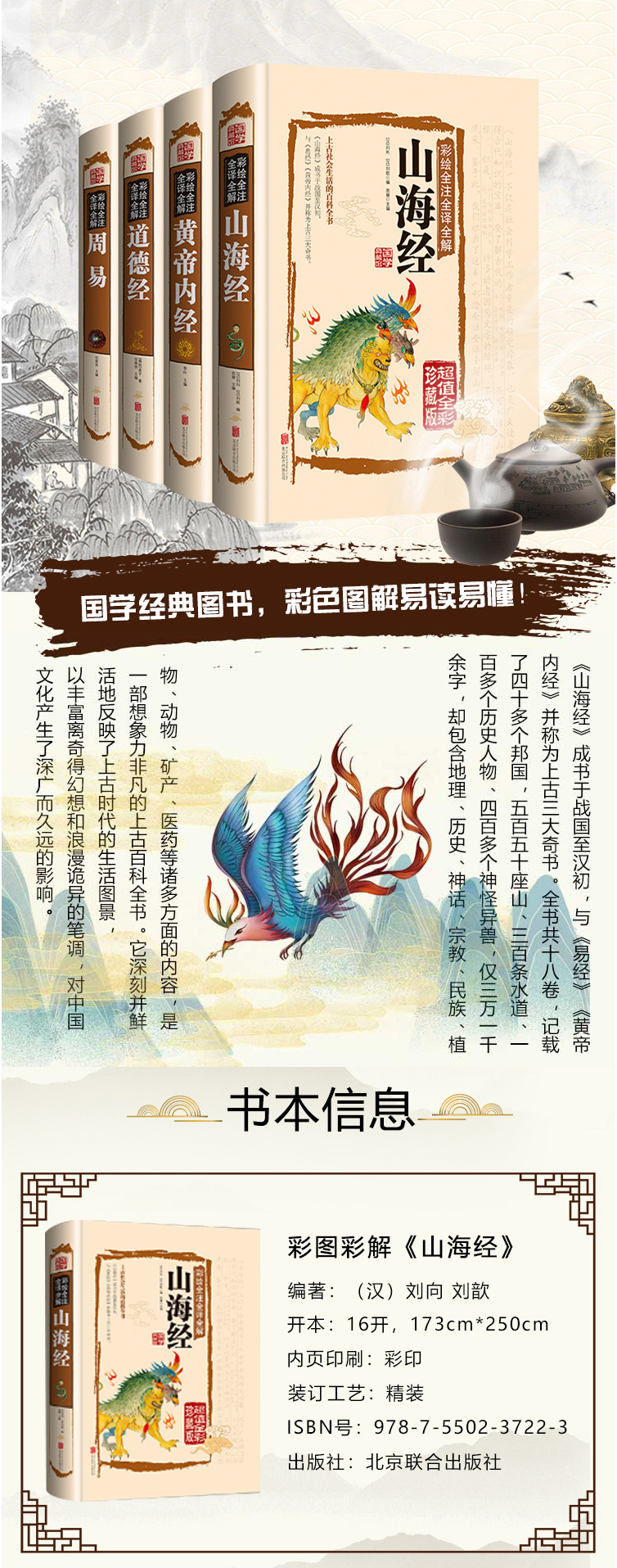 精装图解5册 易经全书正版 道德经老子原著白话文 国学经典书籍完整版算命书周易全解彩图注解全本
