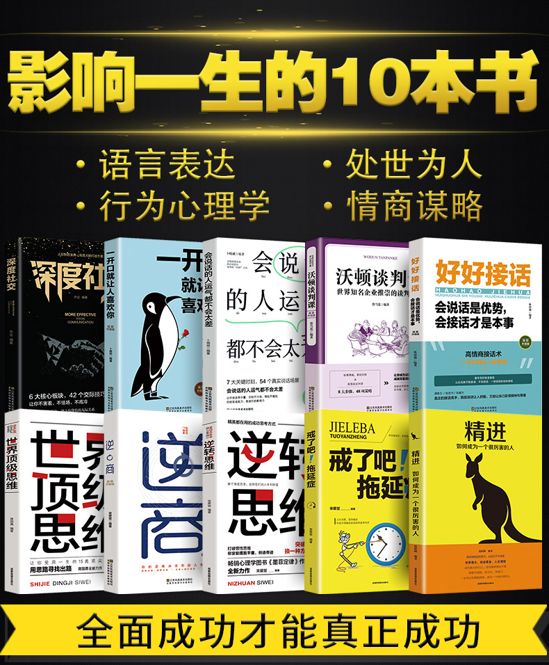 富人思维10册 逆商 世界顶级思维 精进书正版 商业财商书籍畅销书排行榜戒了吧拖延症受益终生10本书人生必读的十本书创业逆向一生