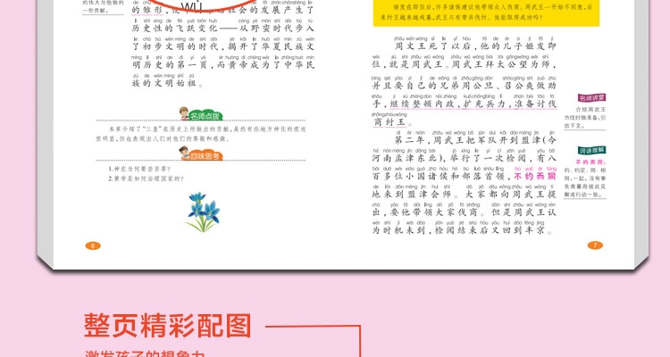 彩图注音正版三字经书正版彩绘版中小学生读世界名著课外国学经典书籍 正版小学生版青少年儿童三字经三字经的书