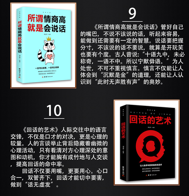 热门10册 所谓情商高就是会说话别输在不会表达上说话心理学跟任何人都聊得来人际交往提高情商聊天术的全套书籍 畅销书排行榜