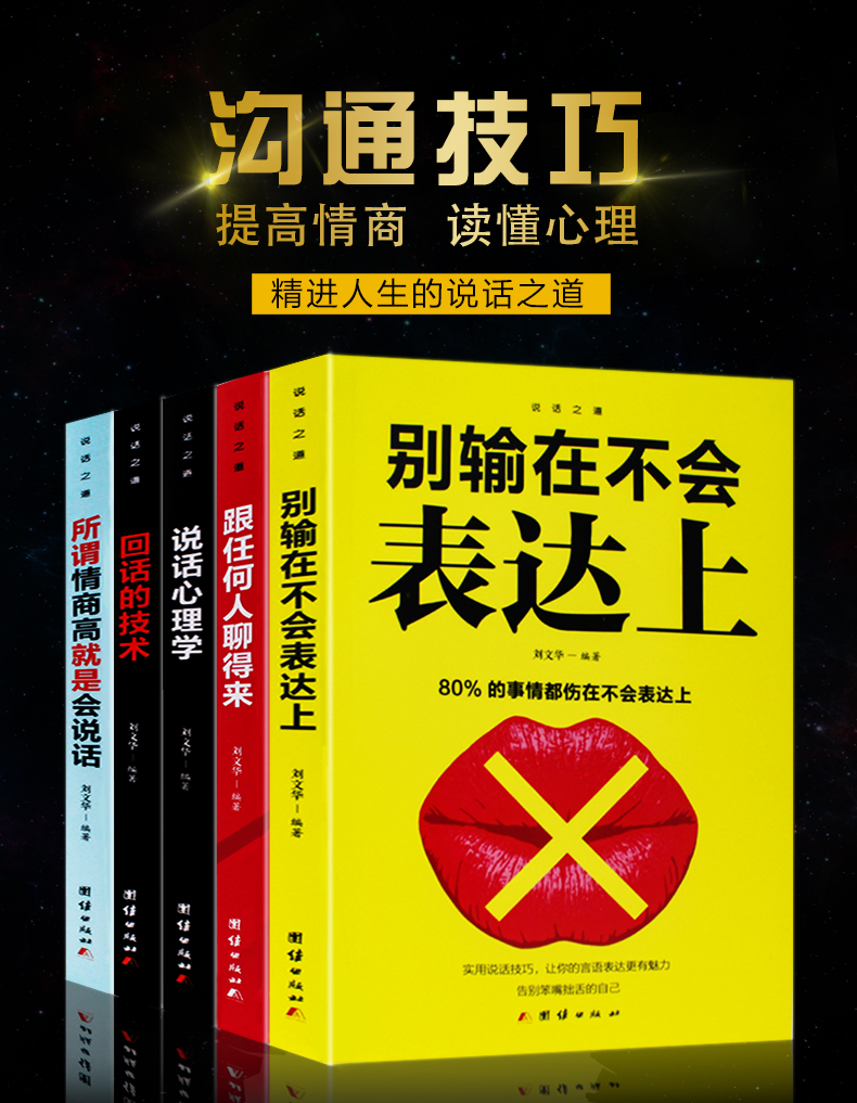 掌控谈话超级说服力全7册别输在不会表达上人际交往口才训练有效提高说话能力和说话技巧高情商口才掌控节奏商业谈判技巧书籍