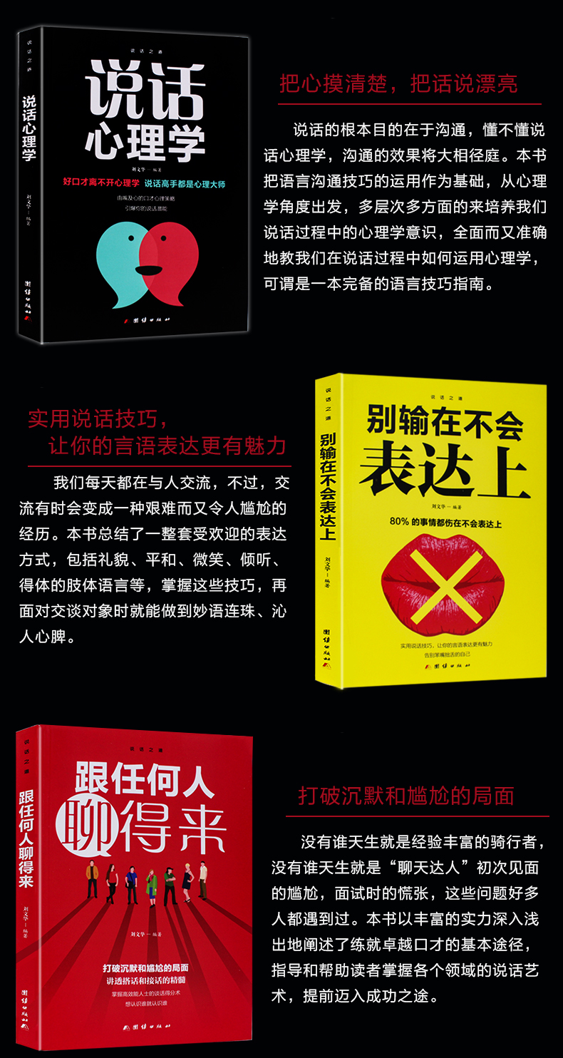 掌控谈话超级说服力全7册别输在不会表达上人际交往口才训练有效提高说话能力和说话技巧高情商口才掌控节奏商业谈判技巧书籍