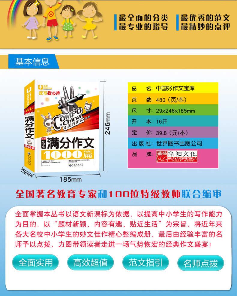 正版小学生满分作文1000篇二三四五六年级同步适用语文作文 彩色版起步辅导优秀写作老师推荐课外辅导训练书