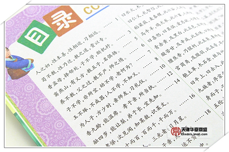 彩图注音正版三字经书正版彩绘版中小学生读世界名著课外国学经典书籍 正版小学生版青少年儿童三字经三字经的书