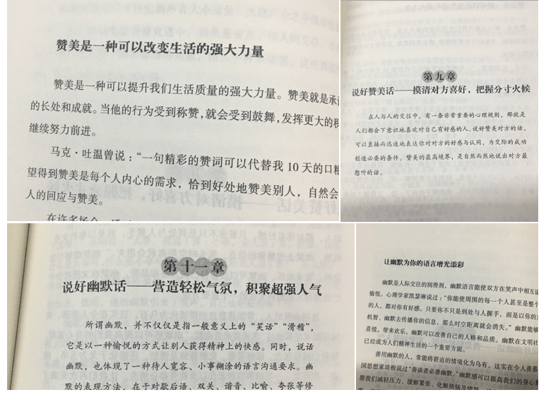 热门10册 所谓情商高就是会说话别输在不会表达上说话心理学跟任何人都聊得来人际交往提高情商聊天术的全套书籍 畅销书排行榜