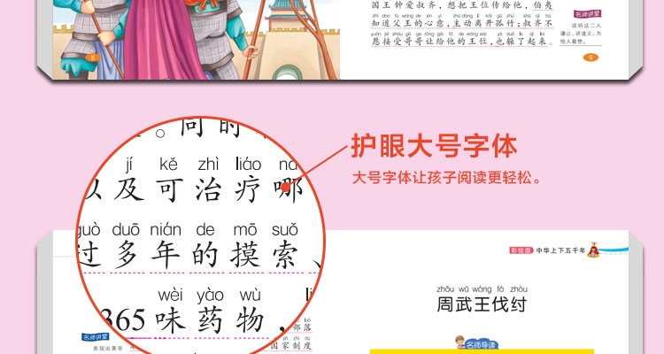 彩图注音正版三字经书正版彩绘版中小学生读世界名著课外国学经典书籍 正版小学生版青少年儿童三字经三字经的书