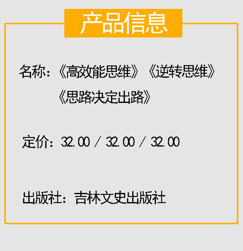 全3册思路决定出路+逆转思维+高效能思维培养逻辑思维和创新书逻辑思维训练书籍 改变思维方式逆向思维书籍热门成功励志畅销排行榜