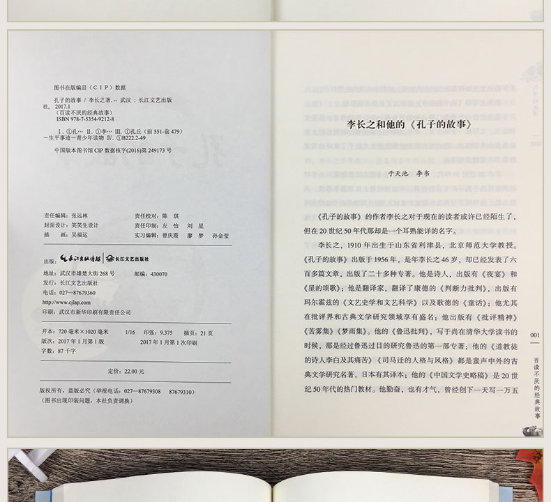 孔子的故事 李长之正版学校指定班主任老师推荐小学生三四五六年级下册下学期小学必读课外阅读书籍10-15岁故事书3至4-5-6年纪孩子