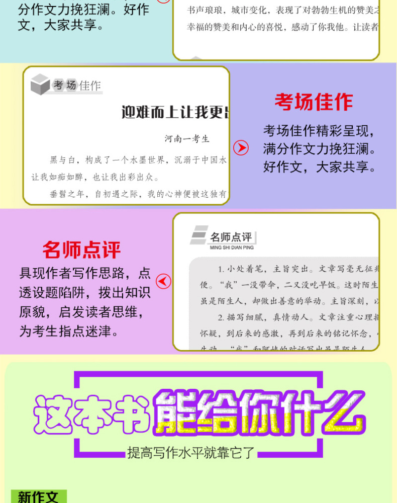 语文报教师重磅推荐 2019-2020年度 全优佳 中考满分作文 大揭秘考卷真题冲刺高考直击考点 内蒙古出版集团远方出版社