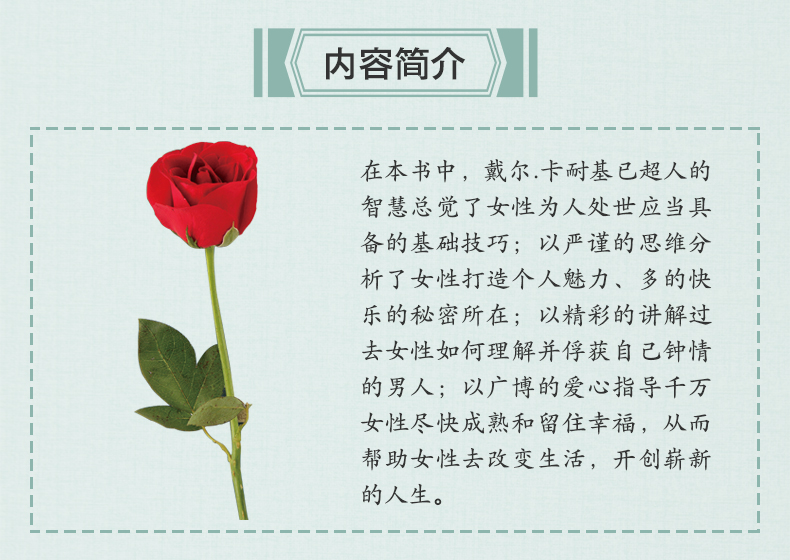 全10册 女人的活法+卡耐基写给女人的一生忠告适合女生看的书提升自己修身养性修养气质书籍畅销书董卿推荐心灵鸡汤人生书女生必读