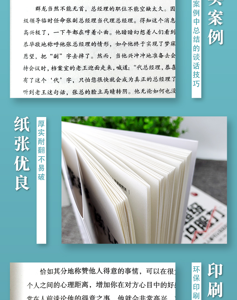 掌控谈话超级说服力全7册别输在不会表达上人际交往口才训练有效提高说话能力和说话技巧高情商口才掌控节奏商业谈判技巧书籍