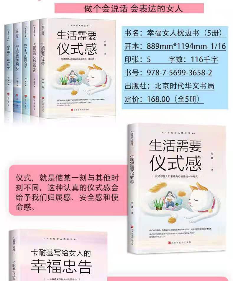 全五册幸福女人枕边书最幸福做一个内心强大的女人提升心灵修养说话技巧处世智慧社交礼仪女性成功励志书籍心灵鸡汤生活需要艺术感