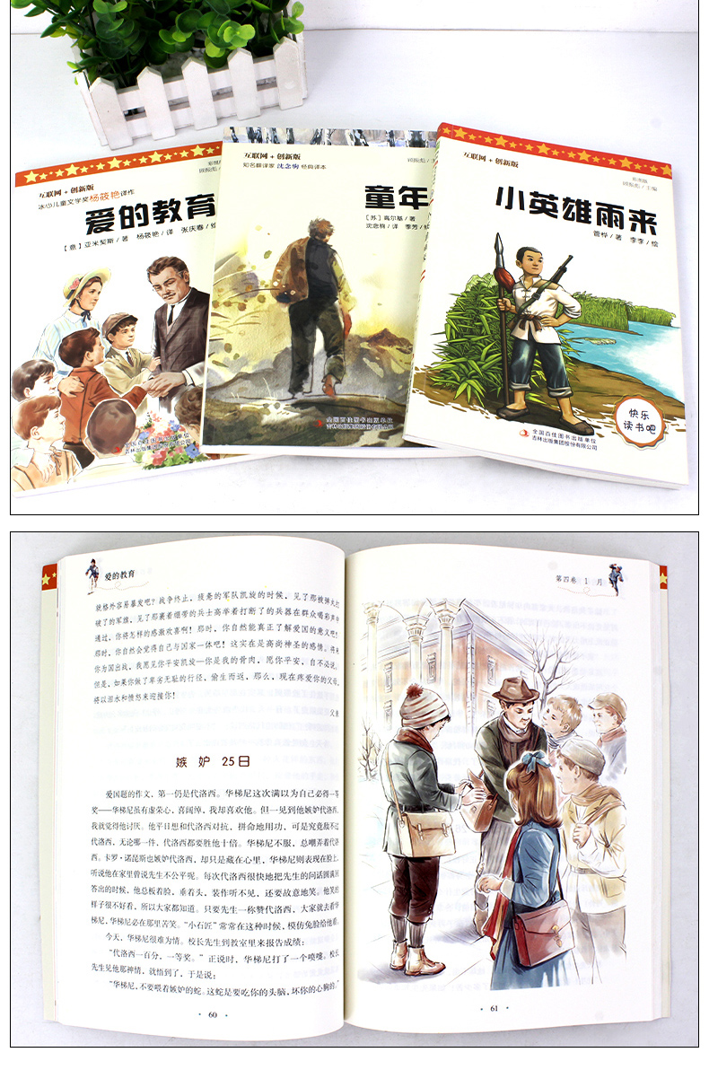 小英雄雨来 爱的教育 童年 高尔基正版 原著完整版全套 六年级必读课外书小学阅读书籍老师指定推荐经典书目快乐读书吧小学生6上