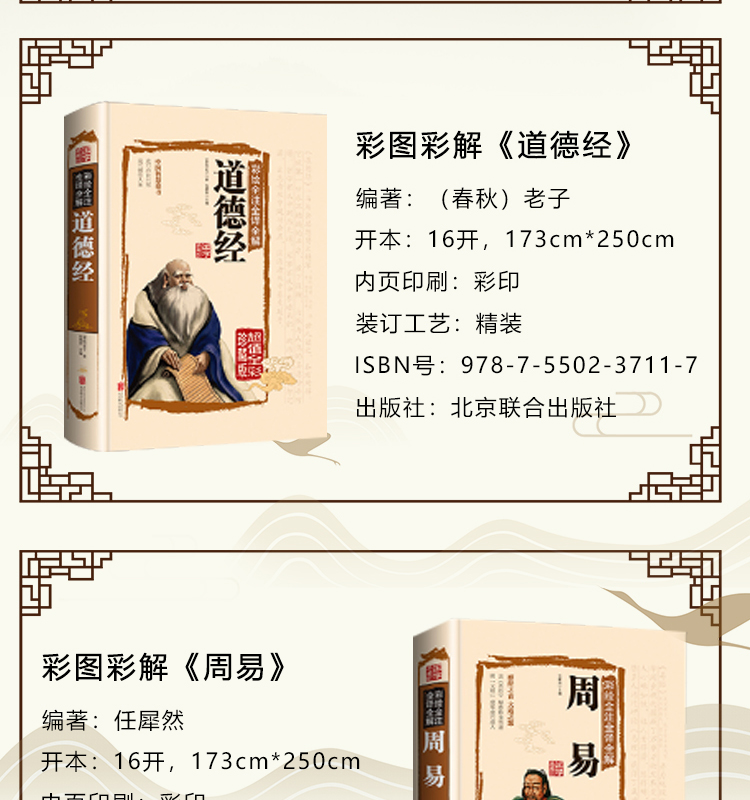 精装图解5册 易经全书正版 道德经老子原著白话文 国学经典书籍完整版算命书周易全解彩图注解全本