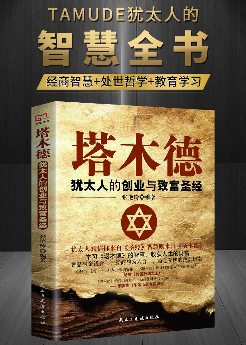 全套6册塔木德官方正版大全集 思考致富 犹太人智慧全书 稻盛和夫给年轻人的忠告洛克菲勒写给儿子38封信巴菲特原著原版全书中文版