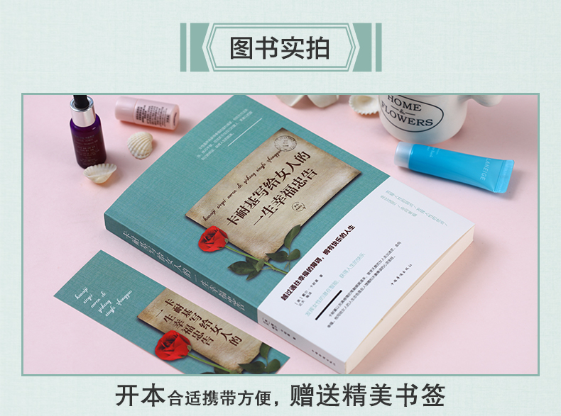 全10册 女人的活法+卡耐基写给女人的一生忠告适合女生看的书提升自己修身养性修养气质书籍畅销书董卿推荐心灵鸡汤人生书女生必读