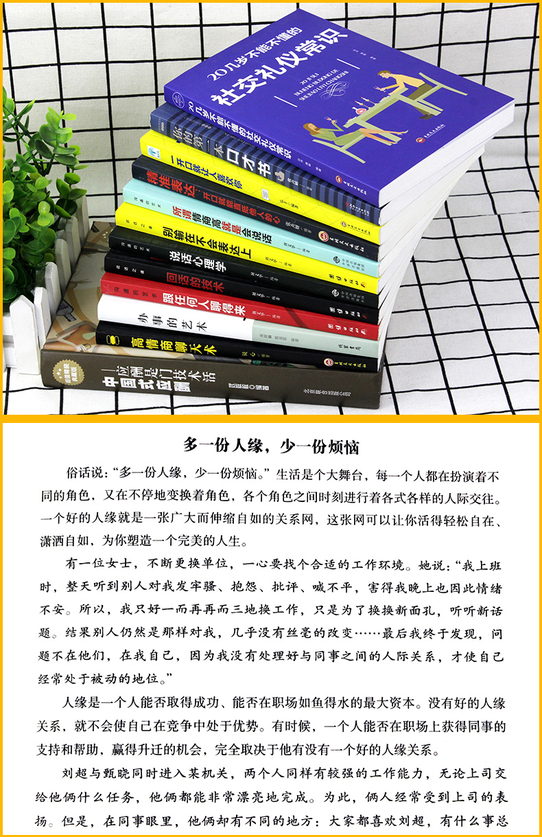 全套12册 中国式应酬是门技术活正版 现代商务社交礼仪书籍大全职场销售励志人际交往关系学中国式酒局应酬学中国式应酬与潜规则F